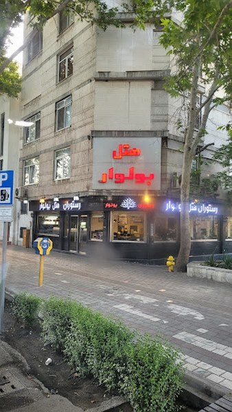 Boulvar Tehran