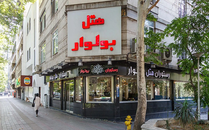Boulvar Tehran